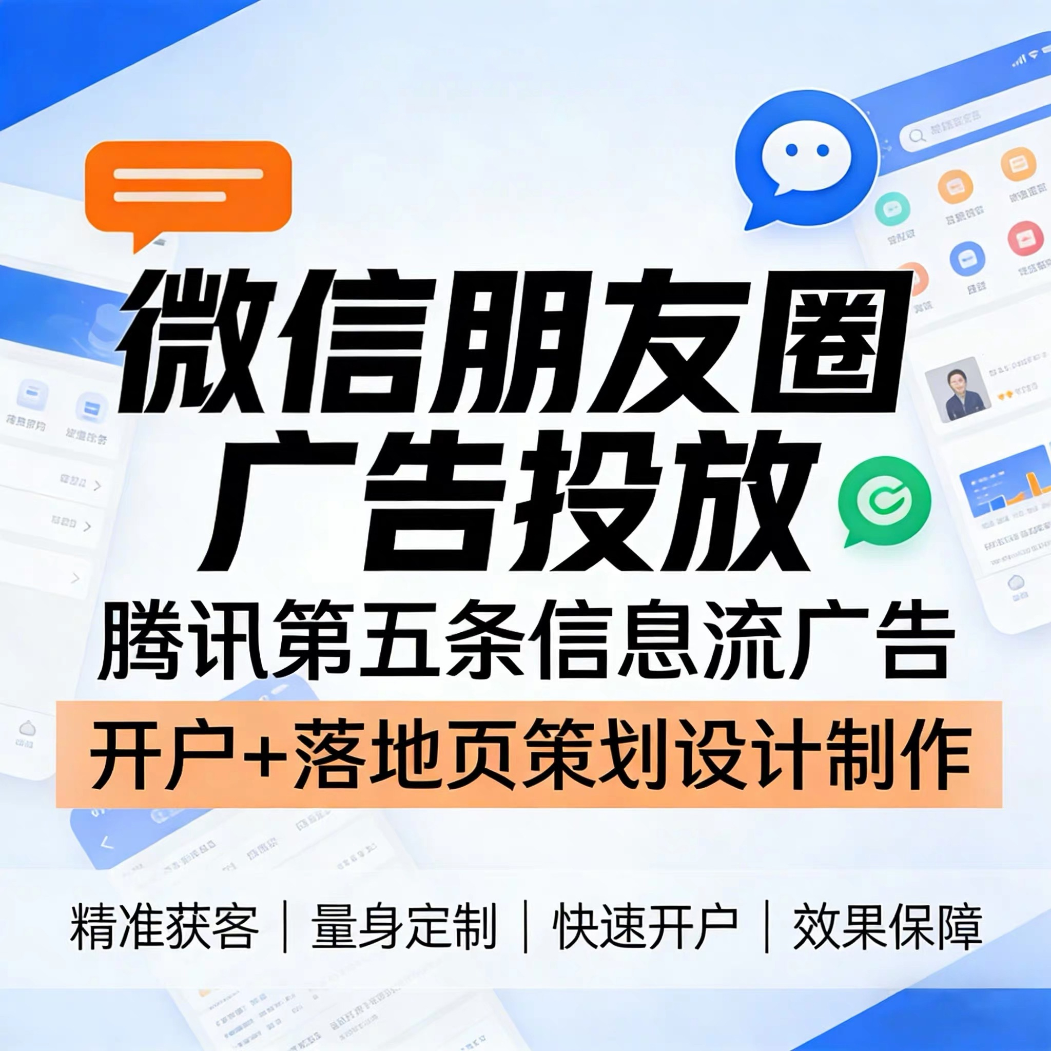 长寿区腾讯广告